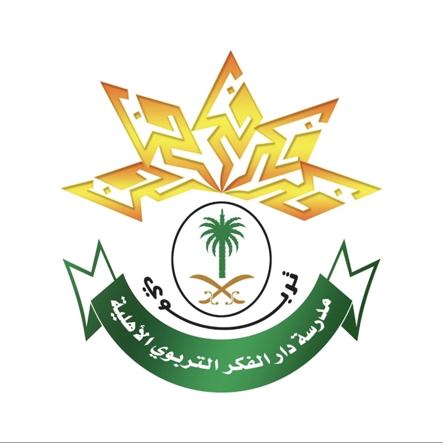 شعار مدرسة دار الفكر التربوي الأهلية